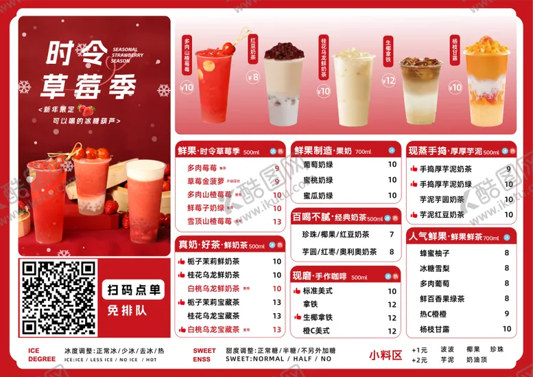 编号：49161306261032144673【酷图网】源文件下载-奶茶饮品菜单