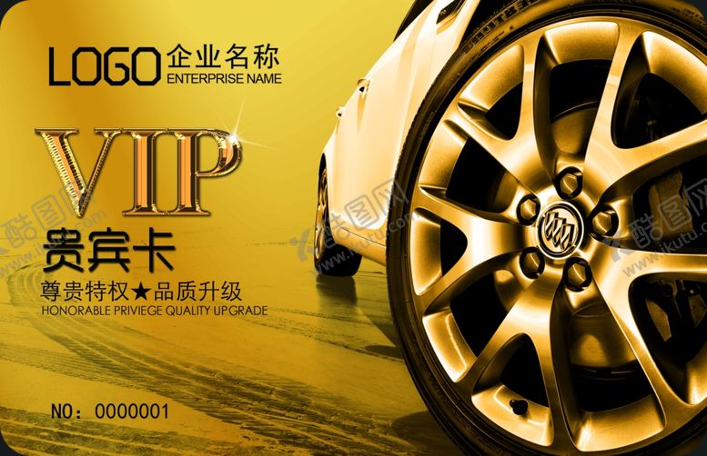 编号：56372211011038137585【酷图网】源文件下载-汽车会员卡