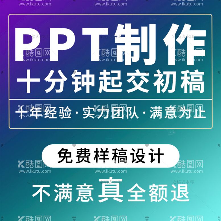 编号：62091410120857079423【酷图网】源文件下载-PPT制作 淘宝电商主图 