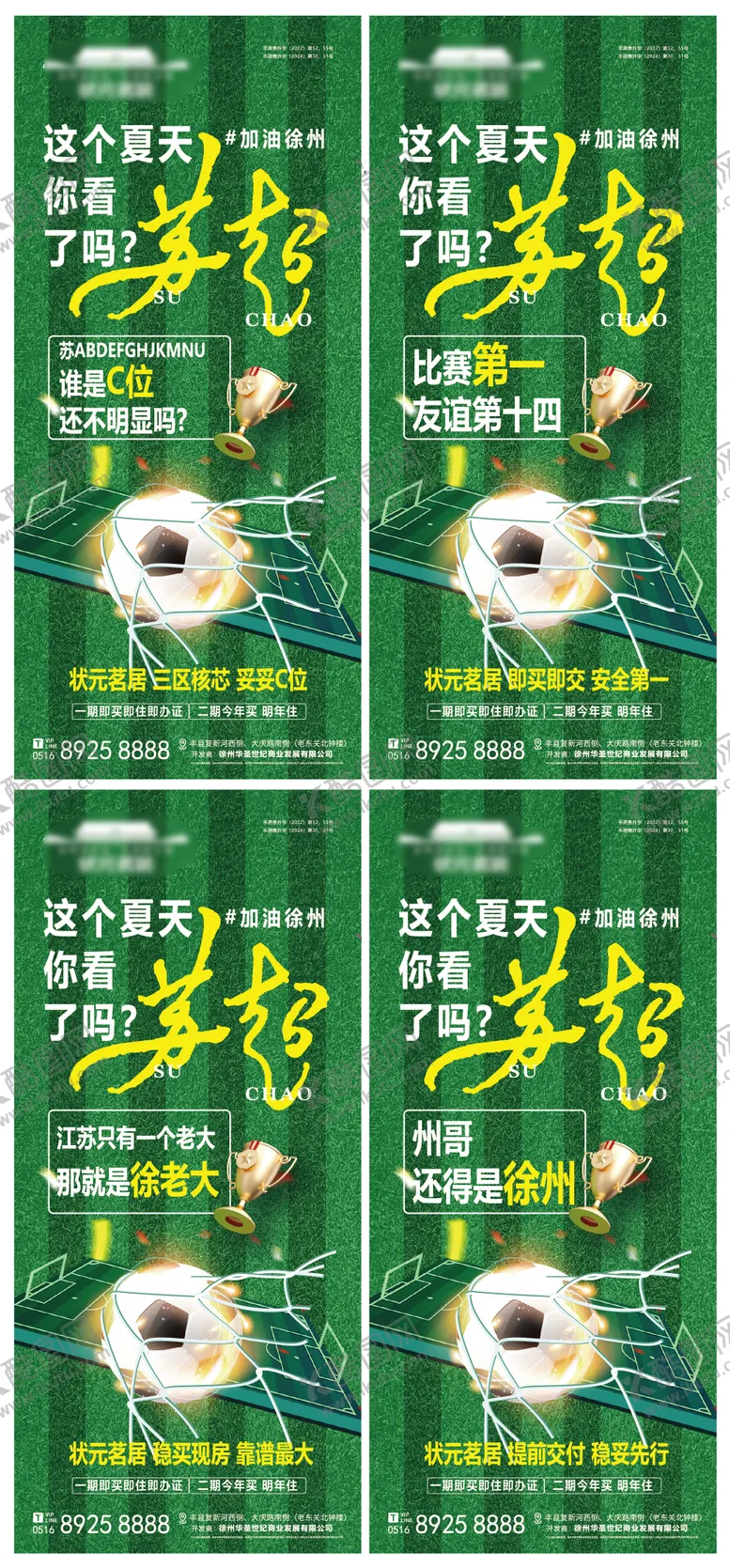 编号：34013006160001344811【酷图网】源文件下载-苏超联赛足球赛系列海报