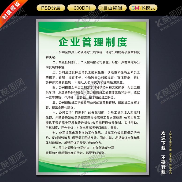 编号：95036710021727228562【酷图网】源文件下载-制度