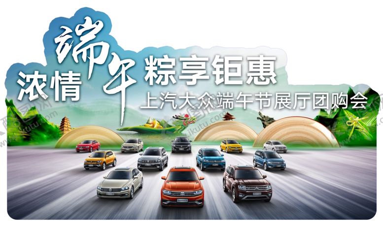 编号：71179610262239506414【酷图网】源文件下载-端午节地贴