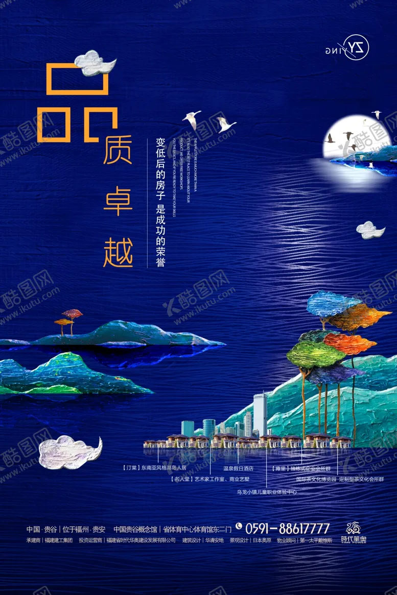 编号：32917605040137491061【酷图网】源文件下载-房地产海报