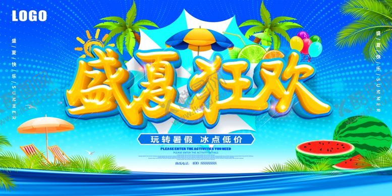 编号：89979105062026244882【酷图网】源文件下载-夏季狂欢