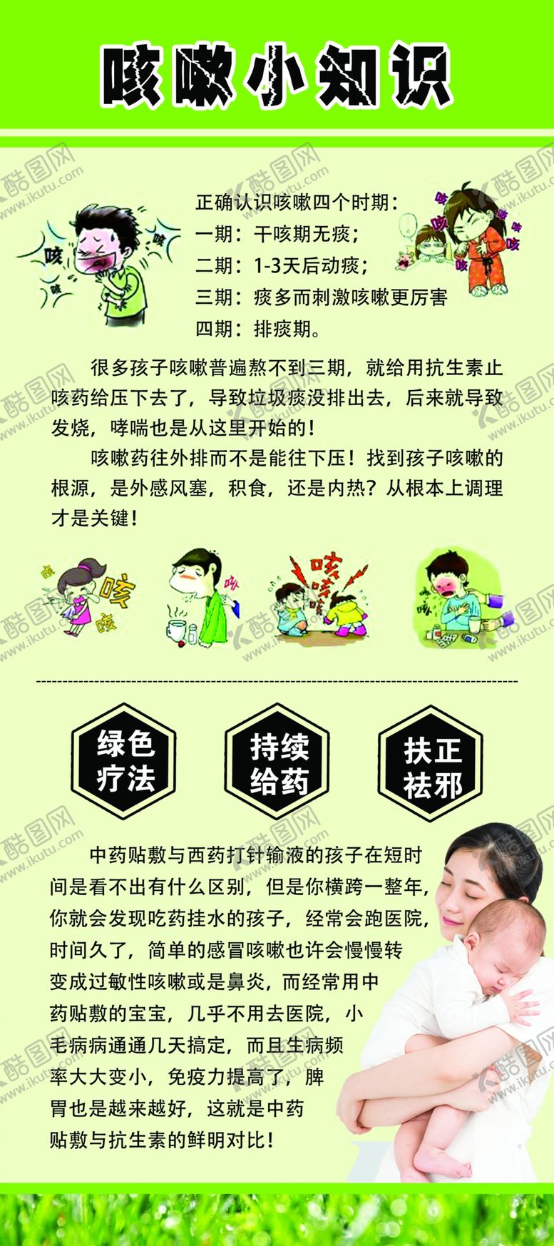 编号：84058710040345004131【酷图网】源文件下载-三伏贴