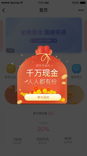 手机弹窗