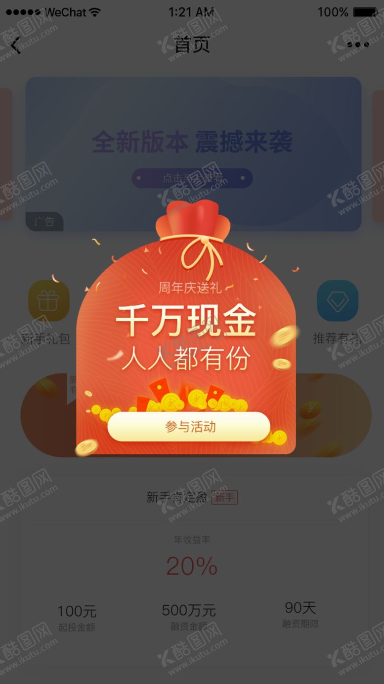 编号：24166910261857526213【酷图网】源文件下载-手机弹窗