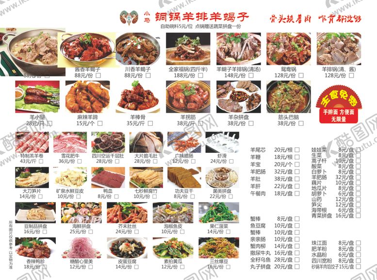编号：78470210180035021010【酷图网】源文件下载-羊蝎子