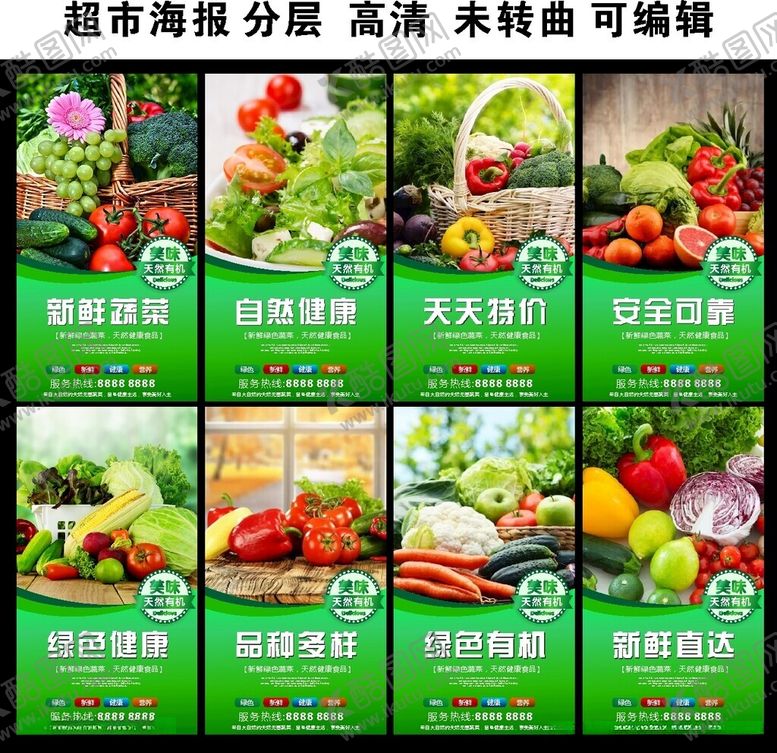 编号：80907010070723482928【酷图网】源文件下载-超市生鲜海报