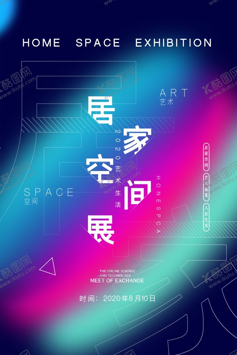 编号：44013309290341232934【酷图网】源文件下载-家居展