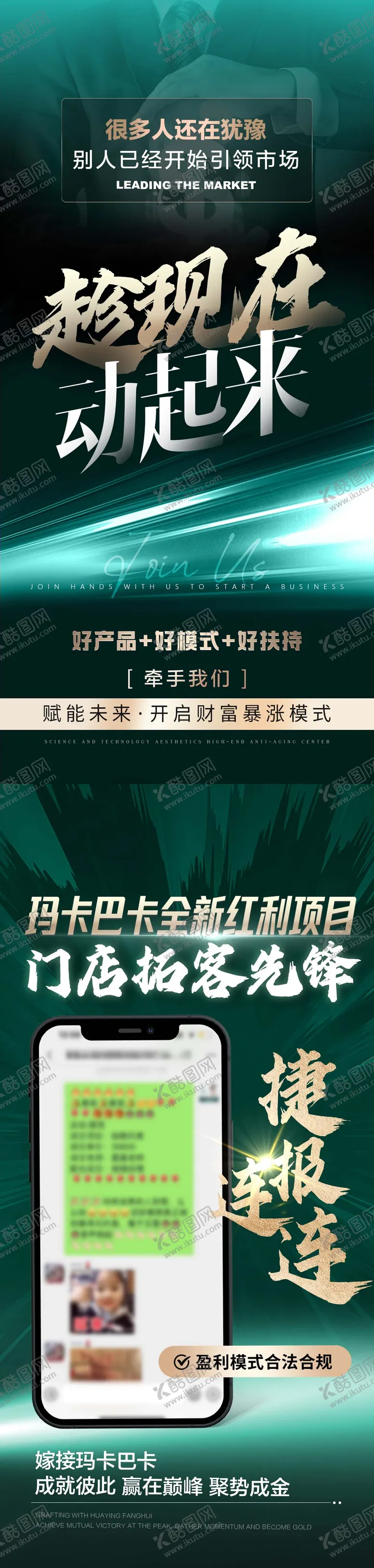 编号：90528502021740273423【酷图网】源文件下载-美业微商造势海报