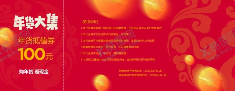 编号：23827810022158118962【酷图网】源文件下载-年货券