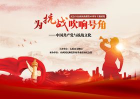 为抗战吹响号角