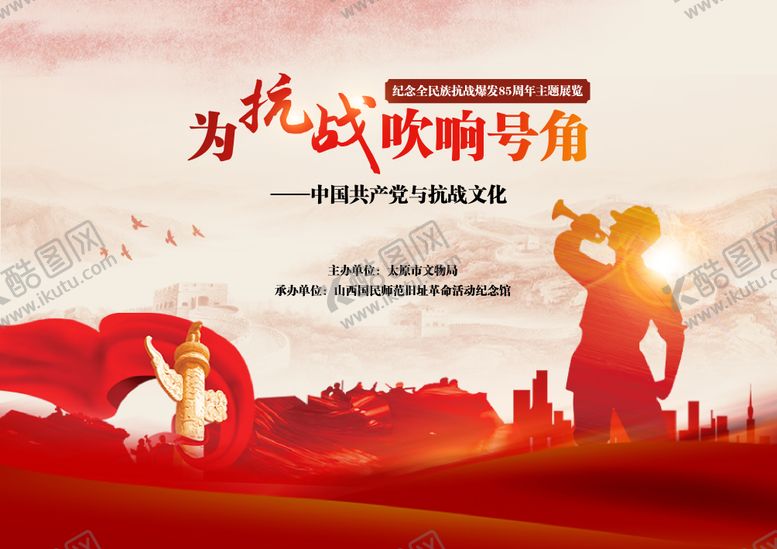 编号：39194905081440345979【酷图网】源文件下载-为抗战吹响号角