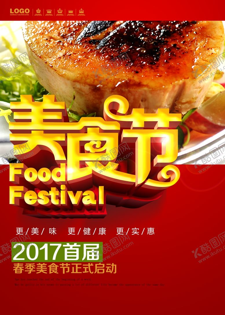 编号：80726111010012327931【酷图网】源文件下载-美食海报