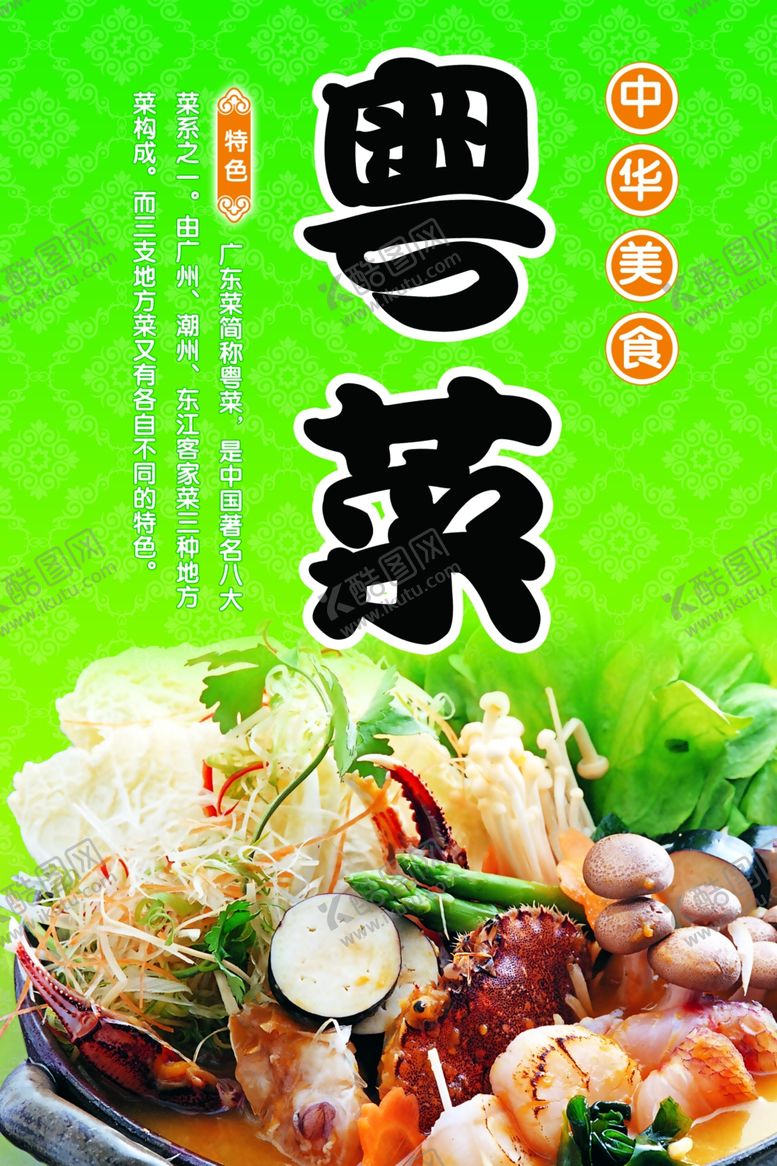 编号：33849109240327579365【酷图网】源文件下载-美食海报