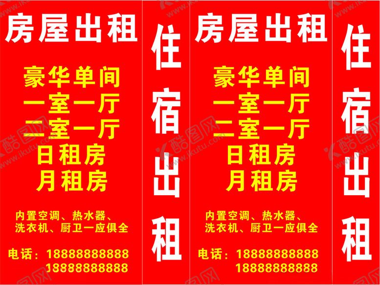 编号：95793102222054057402【酷图网】源文件下载-房屋出租灯箱