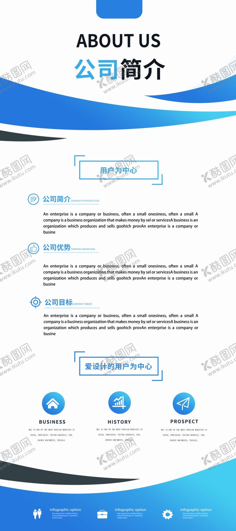 编号：63457909190412582360【酷图网】源文件下载-公司简介 企业简介展架 公司
