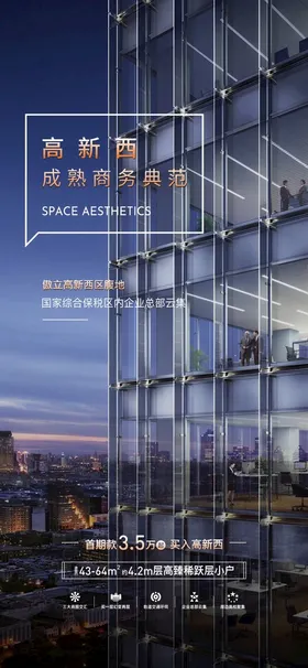 价值点海报区域地产商业繁华