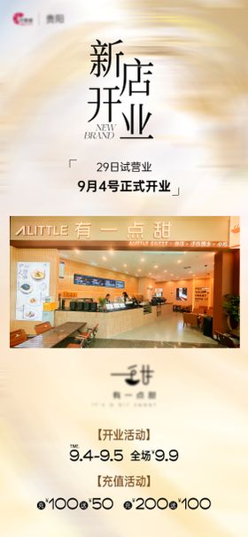 新店开业海报