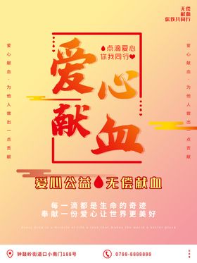 世界献血日