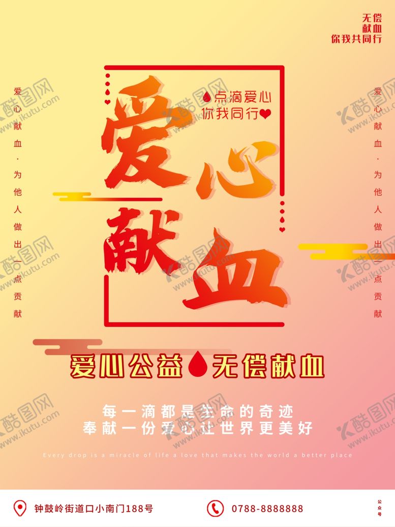 编号：49805707132039137902【酷图网】源文件下载-世界献血日