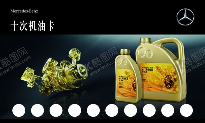 编号：46922507052332434867【酷图网】源文件下载-汽修机油卡