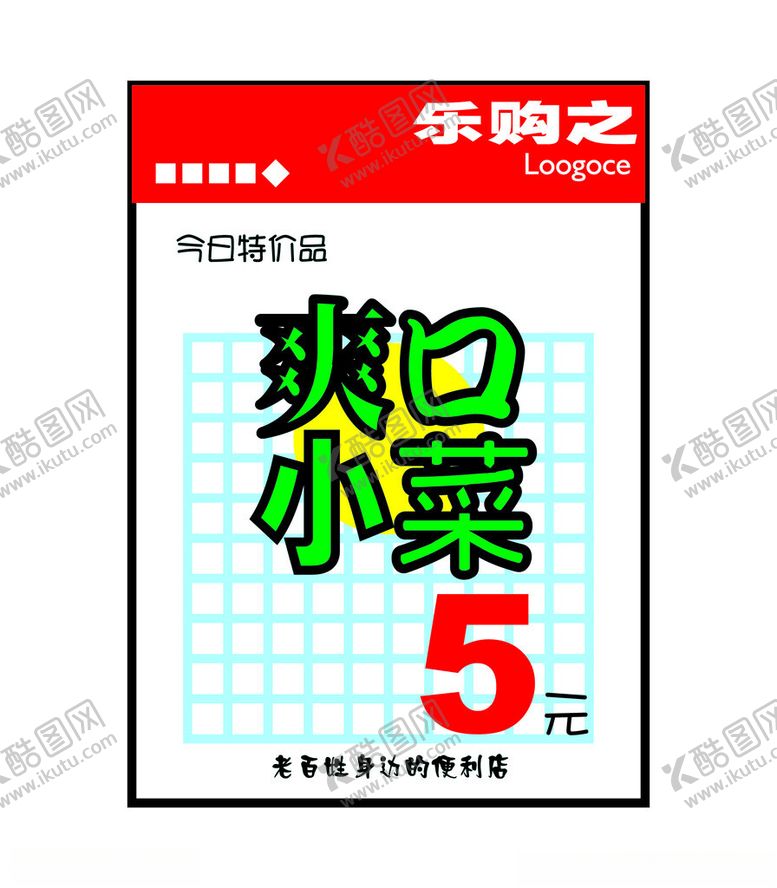 编号：79311901210404127095【酷图网】源文件下载-爽口小菜
