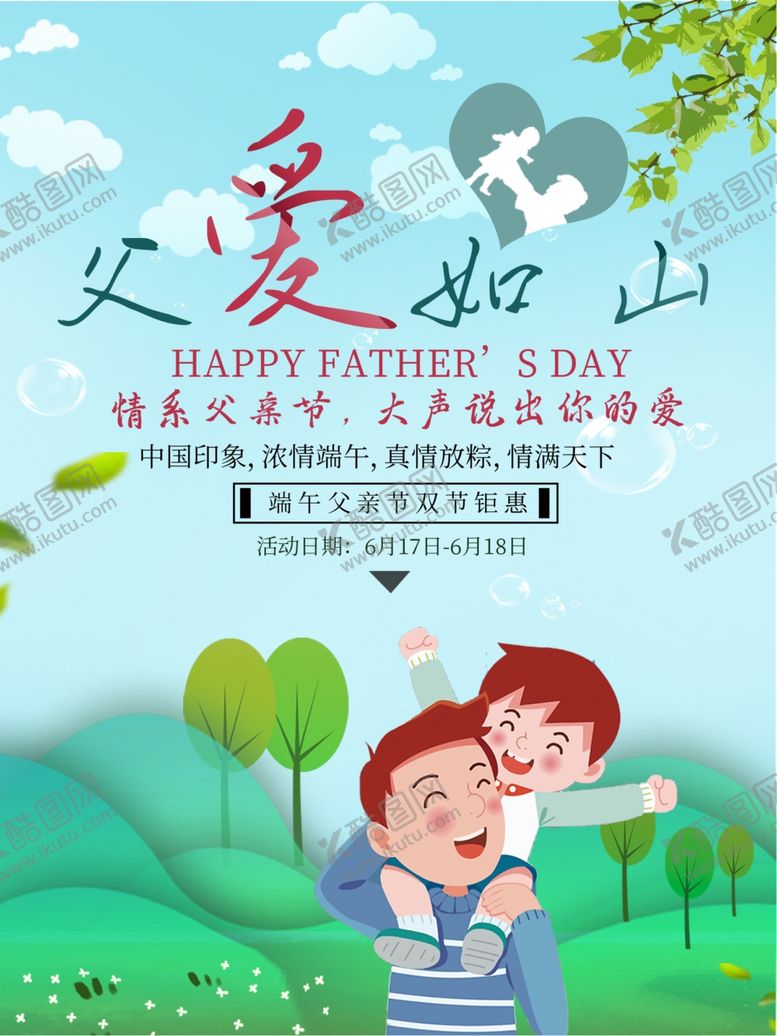 编号：88087810180723374728【酷图网】源文件下载-父亲节