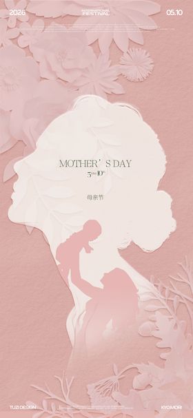 母亲节极简质感海报