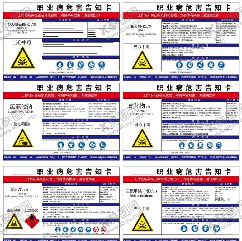 编号：31458210040611055115【酷图网】源文件下载-危害告知卡