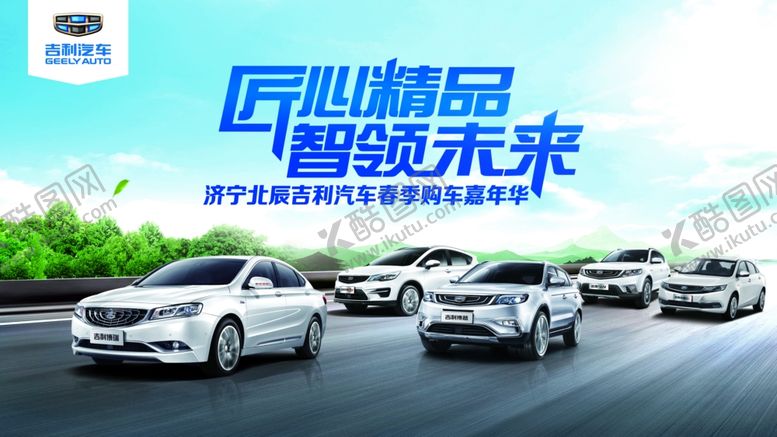 编号：72503309241229257529【酷图网】源文件下载-汽车海报