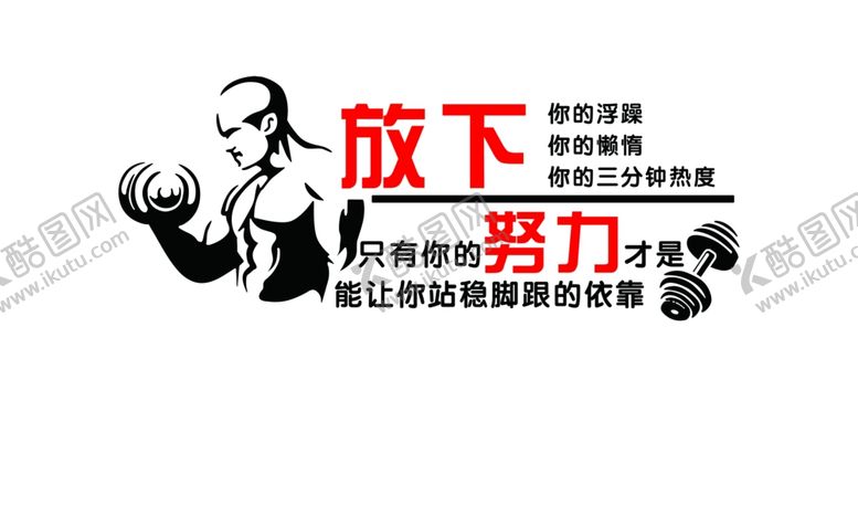 编号：24265104211856404660【酷图网】源文件下载-放下你的浮躁