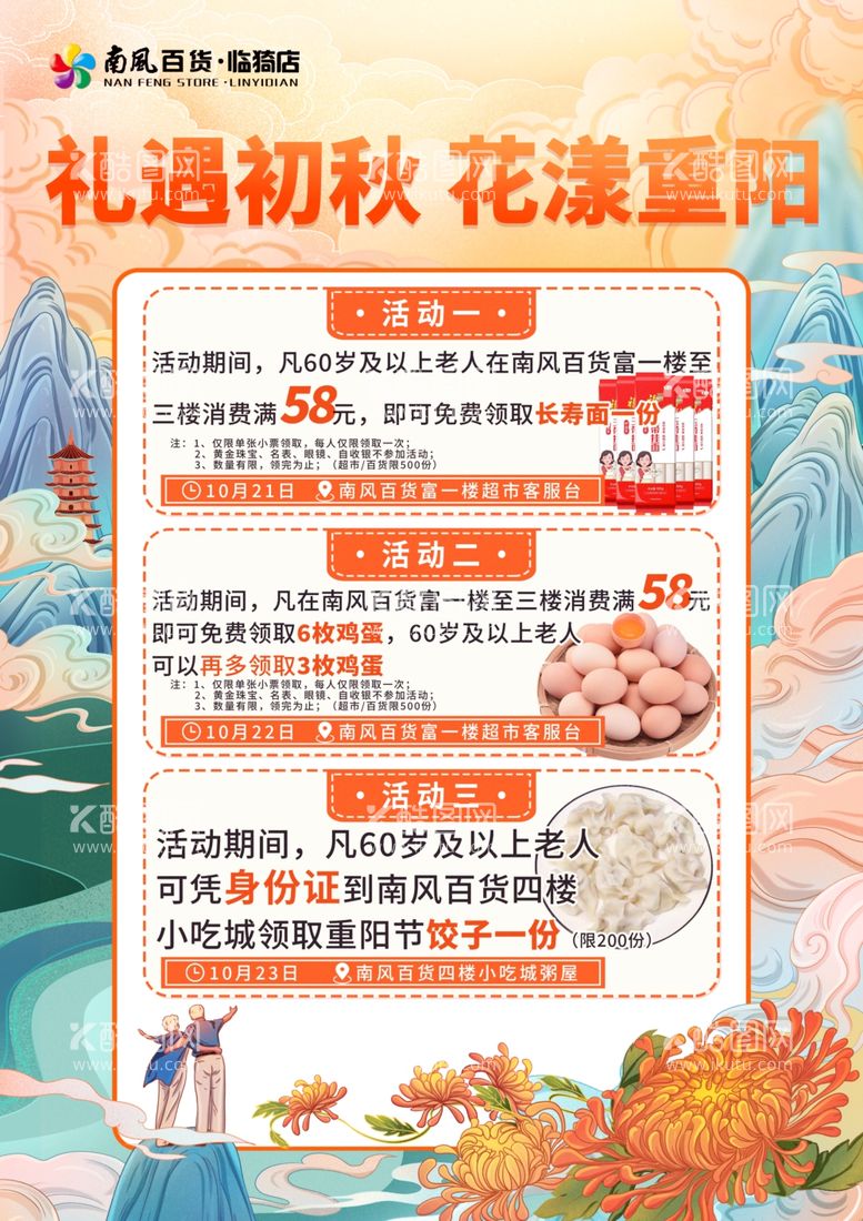 编号：34037312022009552373【酷图网】源文件下载-重阳节