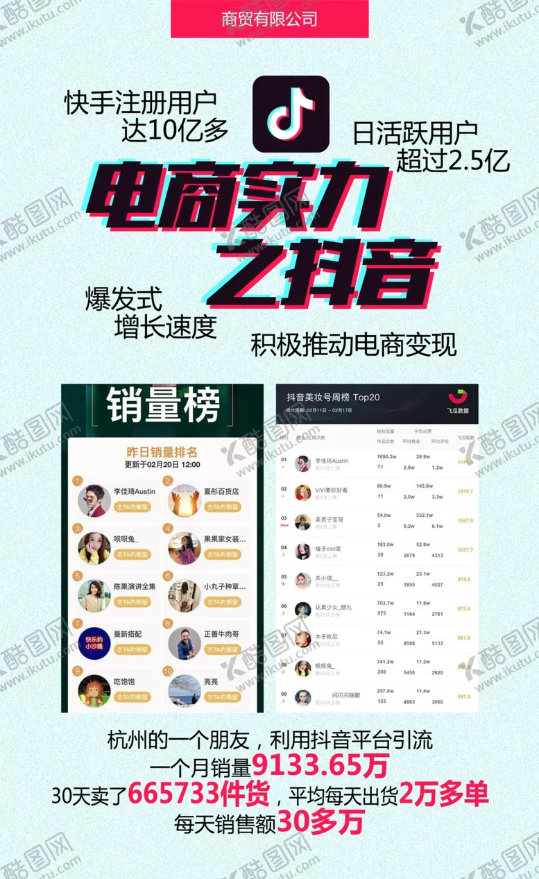 编号：44837907050748438155【酷图网】源文件下载-抖音直播