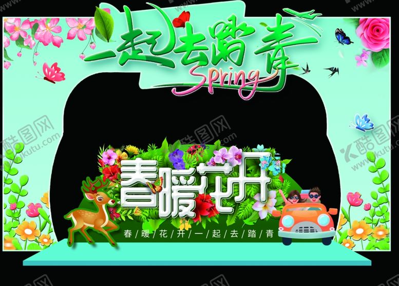编号：38482212281855531642【酷图网】源文件下载-春天布置