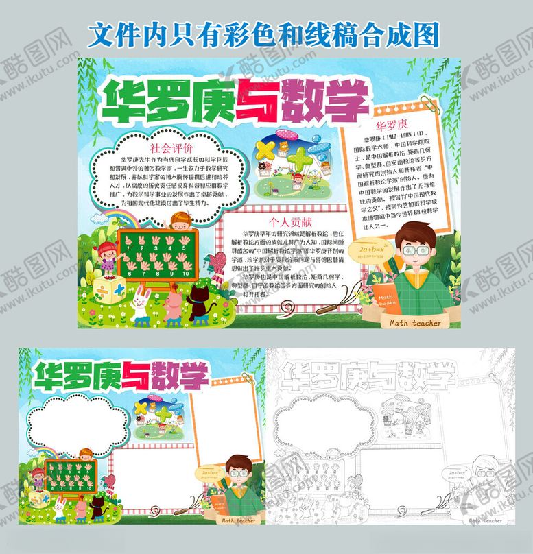 编号：48665311181612093961【酷图网】源文件下载-数学手抄报