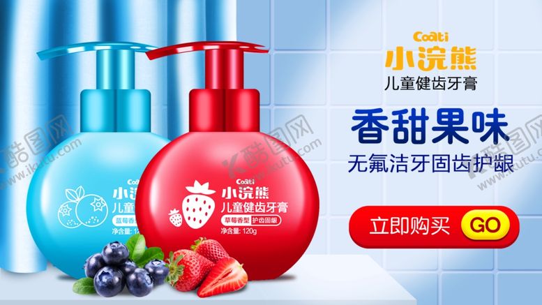 编号：43787110260703302963【酷图网】源文件下载-儿童牙膏banner