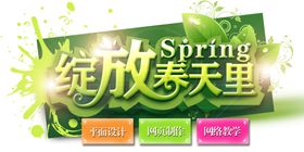 春天