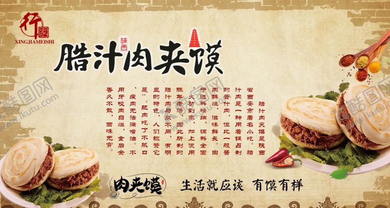 编号：84076104171516111578【酷图网】源文件下载-腊汁肉夹馍宣传图