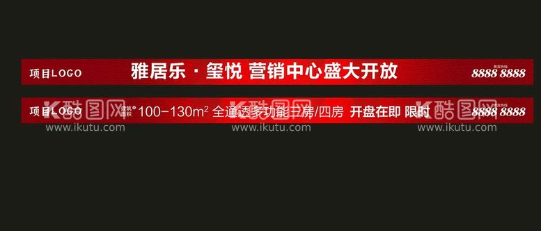 编号：13607612161259043993【酷图网】源文件下载-房产通栏广告