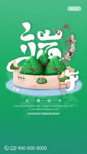 端午节京东海报促销