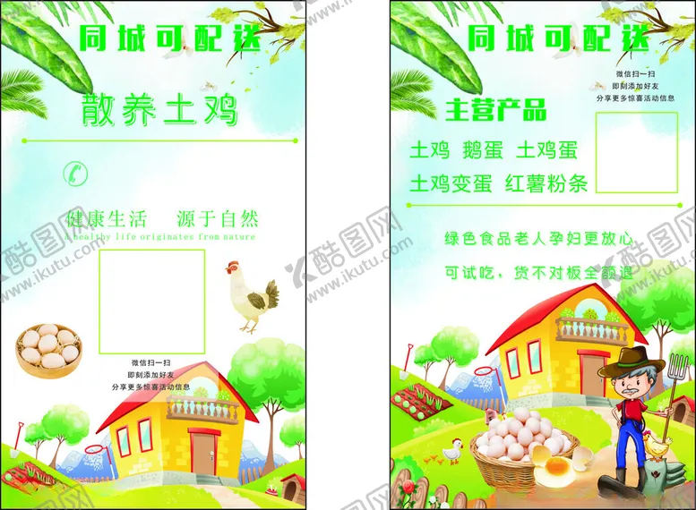 散养鸡名片蛋配送