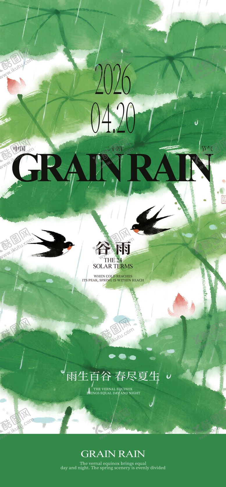 编号：52158304190202542293【酷图网】源文件下载-谷雨节气海报