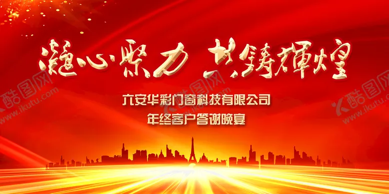 编号：81657210090951561697【酷图网】源文件下载-红色展板