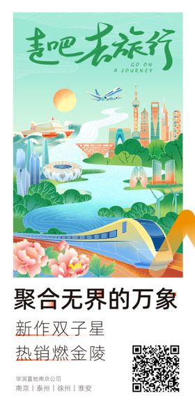 地铁城市旅游插画