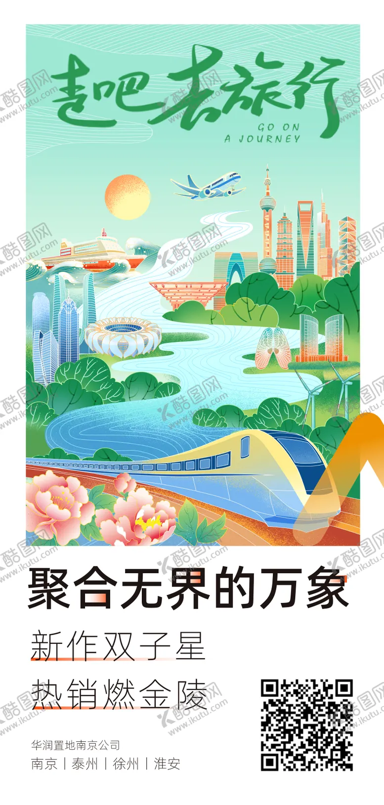 编号：63763706251040496278【酷图网】源文件下载-地铁城市旅游插画