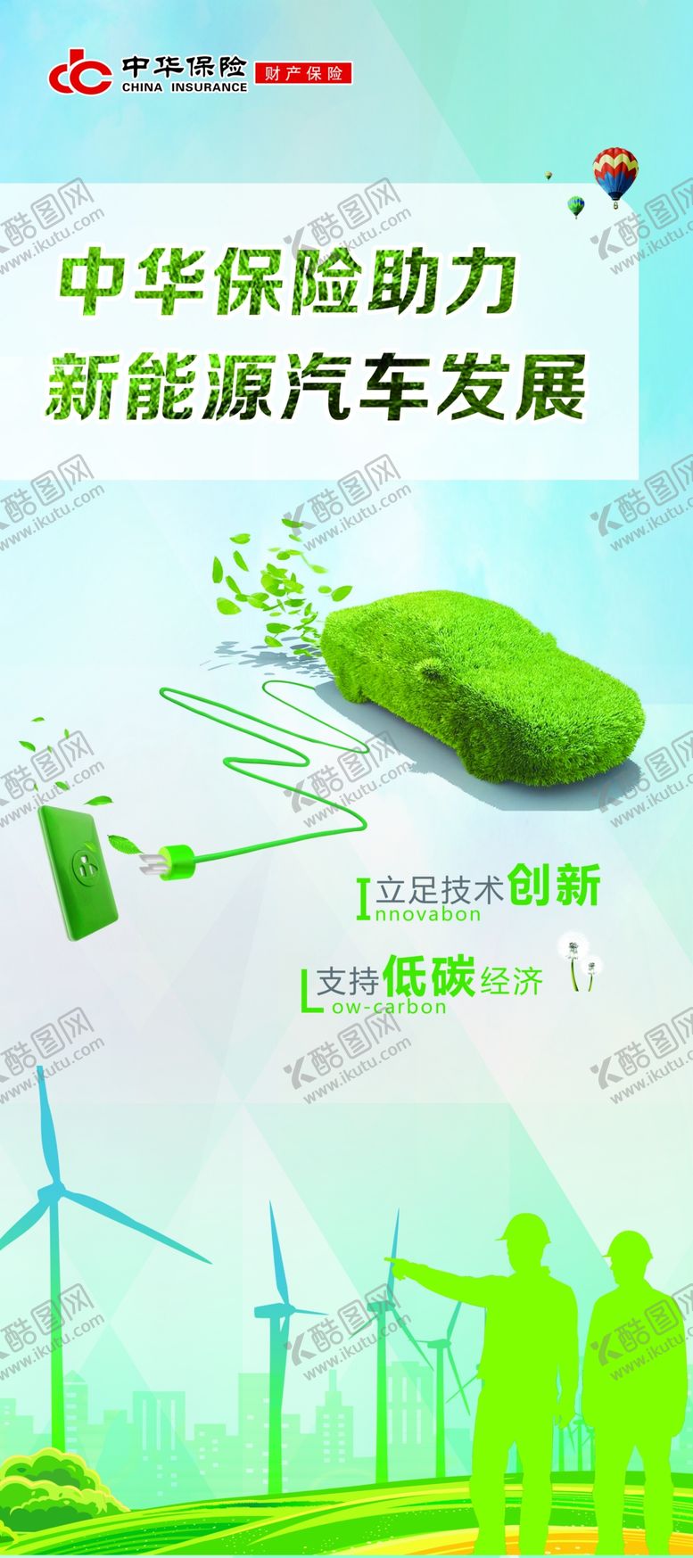 编号：55585310092323001184【酷图网】源文件下载-新能源易拉宝