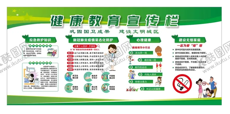 编号：14914011051854017637【酷图网】源文件下载-健康教育宣传