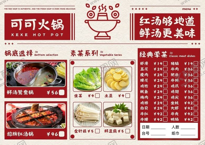 编号：57284509231003215397【酷图网】源文件下载-菜单简约大气海报宣传单展板